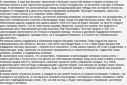 Ce să scrie în eseu-argument pe tema - caritate (caritate este format din două cuvinte) Ce să scrie în eseu-argument pe tema - caritate