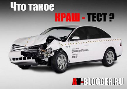 Care este testul de impact, avtoblog