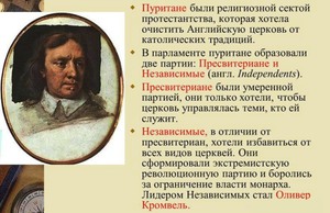 Care este istoria creșterii puritanism puritane, ideologia lor și morala