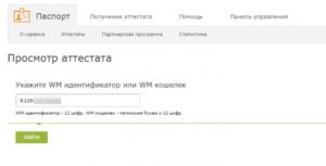 Ce este WMID în WebMoney și unde să învețe (învețe WMID de verificare WebMoney ID) Ce este WMID în WebMoney și unde să-l găsiți