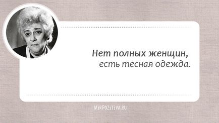 Citări Faina Ranevskaya (Ranevskaia) Citate Faina Ranevskaya