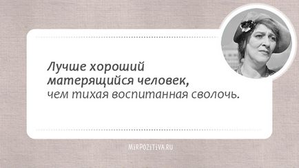 Citări Faina Ranevskaya (Făina Georgievna Ranevskaya) Citate Faina Ranevskaya