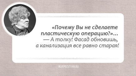 Citări Faina Ranevskaya (Fainy citările Ranevskaia) Citate Faina Ranevskaya