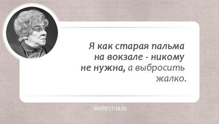 Citări Faina Ranevskaya (Ranevskaia) Citate Faina Ranevskaya