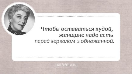 Citări Faina Ranevskaya (Ranevskaya) Citate Faina Ranevskaya