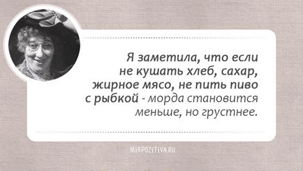 Citatele Faina Ranevskaya (amuzant) Citate Faina Ranevskaya