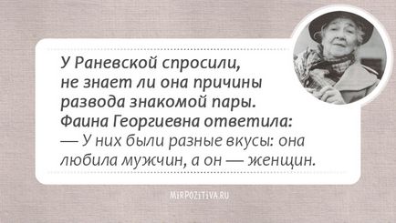 Citări Faina Ranevskaya (citări) Citate Faina Ranevskaya