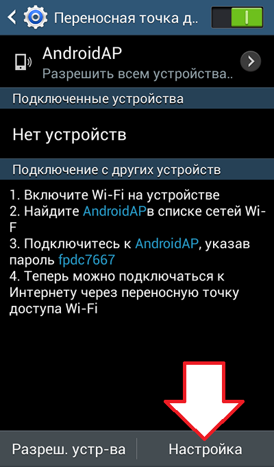 Cum se cum să configurați punctul de acces la Android, Android ca un punct de acces (personalizat) Cum se cum să configurați punctul de acces la Android, Android ca un punct de acces