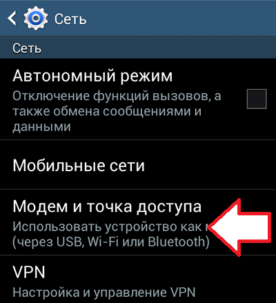 Cum se cum să configurați punctul de acces la Android, Android ca un punct de acces (Android ca un punct de acces) Cum se cum să configurați punctul de acces la Android, Android ca un punct de acces