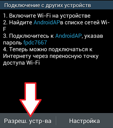 Cum se cum să configurați punctul de acces la Android, Android ca un punct de acces (modul de configurare a unui punct de acces) Cum se cum să configurați punctul de acces la Android, Android ca un punct de acces