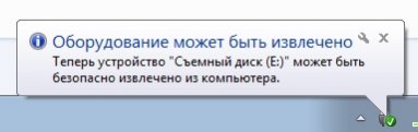 Cum să eliminați în condiții de siguranță unitatea flash USB sunt trei moduri (în condiții de siguranță) Cum să eliminați în condiții de siguranță unitatea flash USB sunt trei moduri