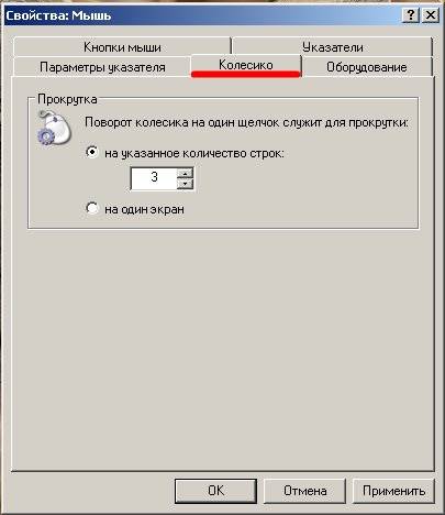 Cum se schimbă setările mouse-ului (mouse-ul) Cum se schimbă setările mouse-ului
