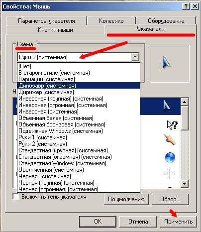 Cum se schimbă setările mouse-ului (setări) Cum se schimbă setările mouse-ului