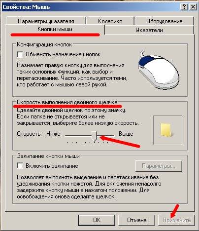 Cum se schimbă setările mouse-ului (schimbare) Cum se schimbă setările mouse-ului