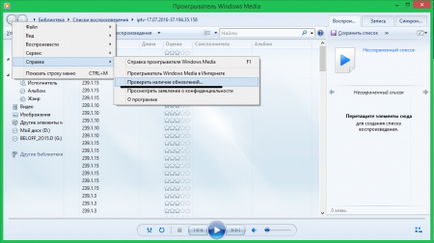 Cum se configurează Windows Media Player (apăsați Media «Alt» cheie) Cum se configurează Windows Media Player