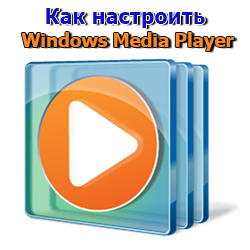 Cum se configurează Windows pentru media player (personalizate) Cum se configurează Windows Media Player