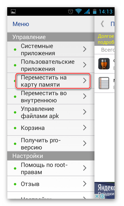 Cum de a transfera aplicațiile Android pe cartela de memorie (memorie) Cum de a transfera aplicațiile Android pe cartela de memorie