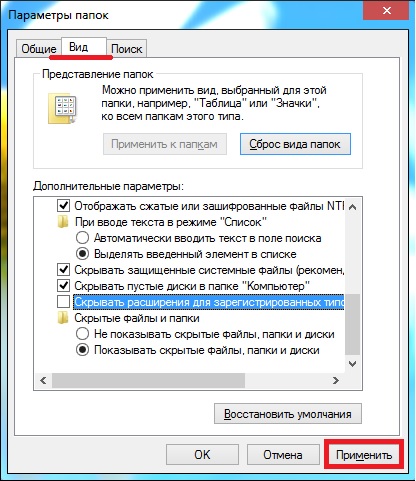 Cum de a afișa fișiere ascunse și de a schimba extensia în Windows 7
