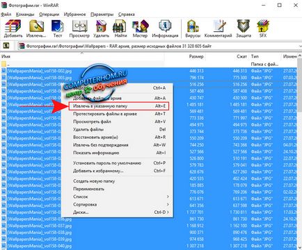 Cum se decomprimă fișierul (selectați „Extras specificat) Cum se dezarhivează fișierul