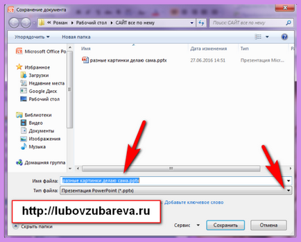 Cum de a salva prezentarea Microsoft PowerPoint birou ca imagini rapid și ușor, blog-ul de dragoste (a) Cum să păstrați Microsoft prezentare PowerPoint birou în formă de imagini rapid și ușor, iubește pe blog