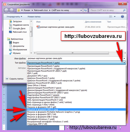 Cum de a salva prezentarea Microsoft PowerPoint birou ca imagini rapid și ușor, blog-ul de dragoste (salva) Cum să păstrați Microsoft prezentare PowerPoint birou în formă de imagini rapid și ușor, iubește pe blog