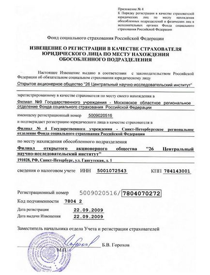 De unde știi codul de FSS subordonare în 2017 de către numărul de înregistrare, numărul de TVA al unei persoane juridice (după primele patru) De unde știi codul de FSS subordonare în 2017 de către numărul de înregistrare, numărul de TVA al unei persoane juridice,