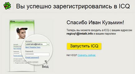 Cum să se înregistreze în ICQ gratuit