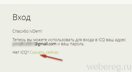 Cum să se înregistreze la inregistrare ICQ ICQ pe computer și telefon (cont) Cum să se înregistreze la inregistrare ICQ în icq computer și telefon