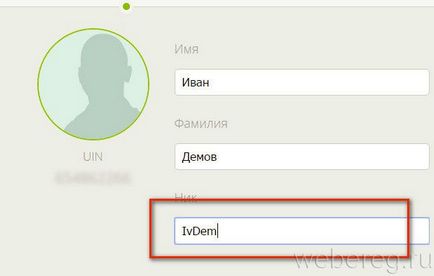 Cum să se înregistreze la inregistrare ICQ ICQ pe computer și telefon (ICQ) Cum să se înregistreze la inregistrare ICQ în icq computer și telefon