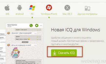 Cum să se înregistreze la inregistrare ICQ ICQ pe computer și telefon (ICQ) Cum să se înregistreze la inregistrare ICQ în icq computer și telefon