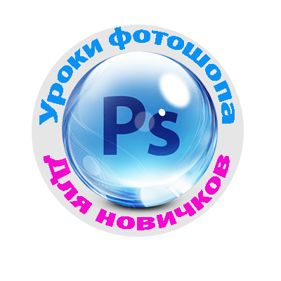 Scrierea textului în Photoshop CS6 un cerc și diagonală (scris) Scrierea textului în Photoshop CS6 un cerc și diagonală
