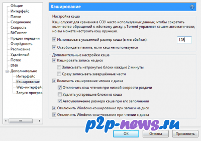 Setarea uTorrent pentru viteza maximă de transfer de fișiere (setare) Setarea uTorrent pentru viteza maximă de transfer de fișiere