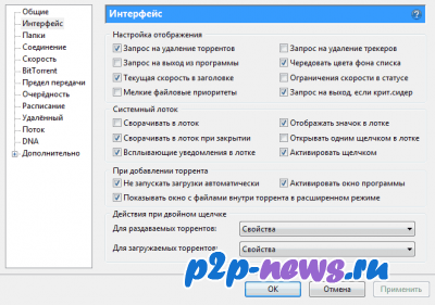 Setarea fișierelor uTorrent pentru viteza maximă de comunicare (rata) Setarea uTorrent pentru viteza maximă de transfer de fișiere