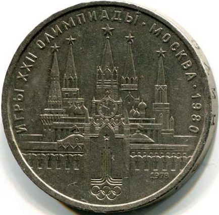 ruble olimpice și alte monede în 1980 costul de 1 rublă și 3 cenți