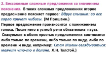 Prezentarea limba română de grad 10 - Exemple de complexe asyndetic (Exemple) Prezentarea limba română de grad 10 - Exemple de complexe asyndetic