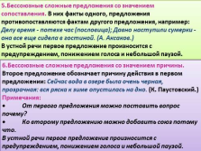 Prezentarea română Limba de grad 10 - Exemple de complexe asyndetic (complex) Prezentarea limba română de grad 10 - Exemple de complexe asyndetic