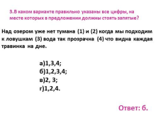 Prezentarea limba română de grad 10 - Exemple de complexe asyndetic