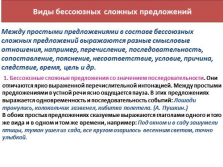 Prezentarea limba română de grad 10 - Exemple de complexe asyndetic (complex conjunctionless oferă valoare) Prezentarea limba română de grad 10 - Exemple de complexe asyndetic