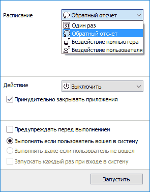 timer oprire calculator (oprire automată) temporizator oprire calculator