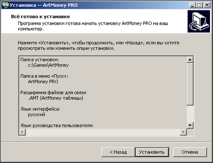 Instrucțiuni de instalare ArtMoney - Artmane liber pentru a descărca (ArtMoney) Instrucțiuni de instalare ArtMoney - free download Artmane