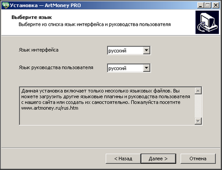 Instrucțiuni de instalare ArtMoney - Artmane liber pentru a descărca (faceți clic pe „Next“ buton) Instrucțiuni de instalare ArtMoney - free download Artmane