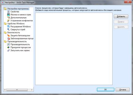 AnVir task manager care este pentru program și dacă este necesar (necesar) AnVir task manager care este pentru program și dacă este necesar