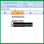 Celulele de completare automată în Excel, plus calculator