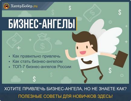 Ce este un Business Angel - o listă a îngerilor top 7 afaceri Romania