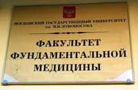 Facultatea de Medicina fundamentale, Universitatea de Stat din Moscova