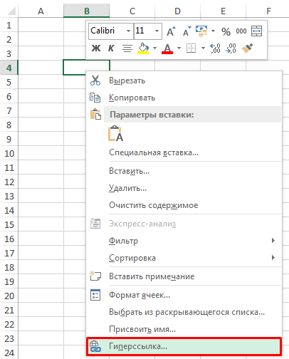 Hyperlink în Excel - a crea, modifica și șterge, exceltip