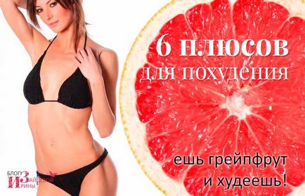 Grapefruit pentru pierderea în greutate și de sănătate