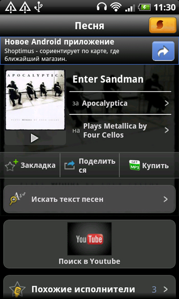 Htc s incredibil