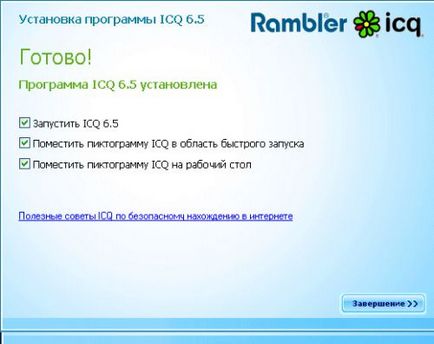 Icq - primii pași și nu numai - yachaynik - site-ul pentru manechine reale (un disc pe care este instalat) Icq - primii pași și nu numai - yachaynik - site-ul pentru manechine reale