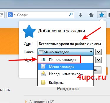 Cum de a adăuga un marcaj în browser, mozilla firefox